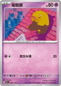 スリープ
